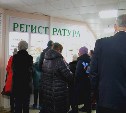 В первой поликлинике Южно-Сахалинска развернулась борьба за талоны