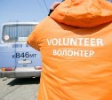 Школа волонтеров откроется на Сахалине