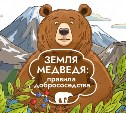 За год на Сахалине медведи выходили к людям более 500 раз