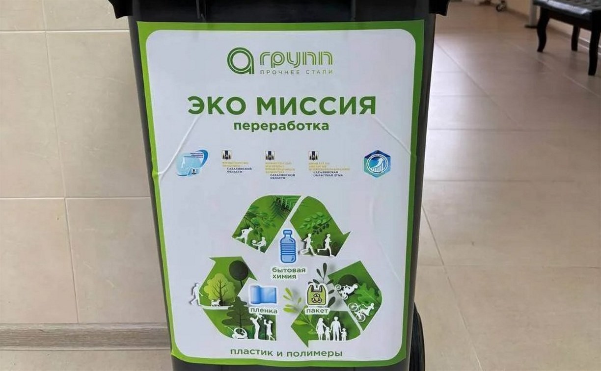 12 школ из шести районов Сахалинской области приняли участие в  акции "ЭкоМиссия: Переработка"