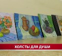 Сахалинские художники подарили десятки картин центру социального обслуживания "Долголетие"