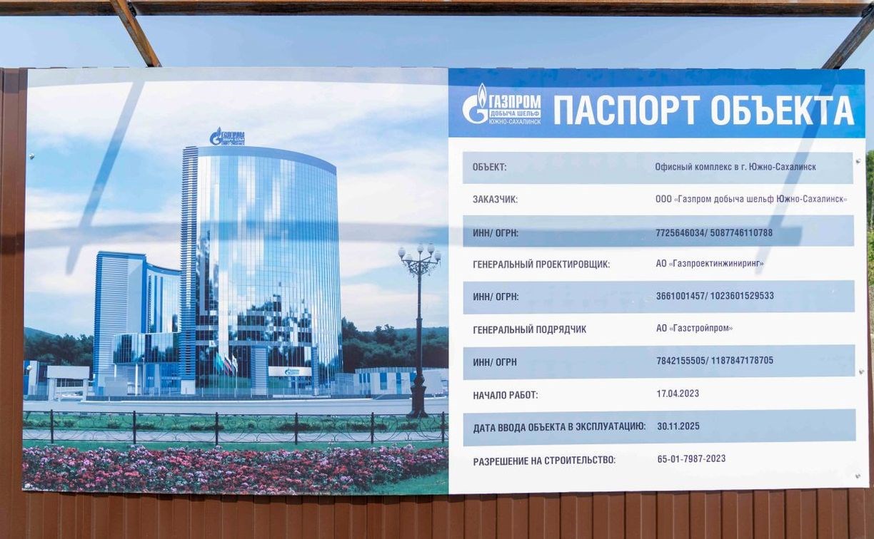 В областном центре начали строить здание "Газпром добыча шельф Южно-Сахалинск"