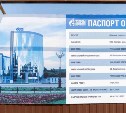 В областном центре начали строить здание "Газпром добыча шельф Южно-Сахалинск"