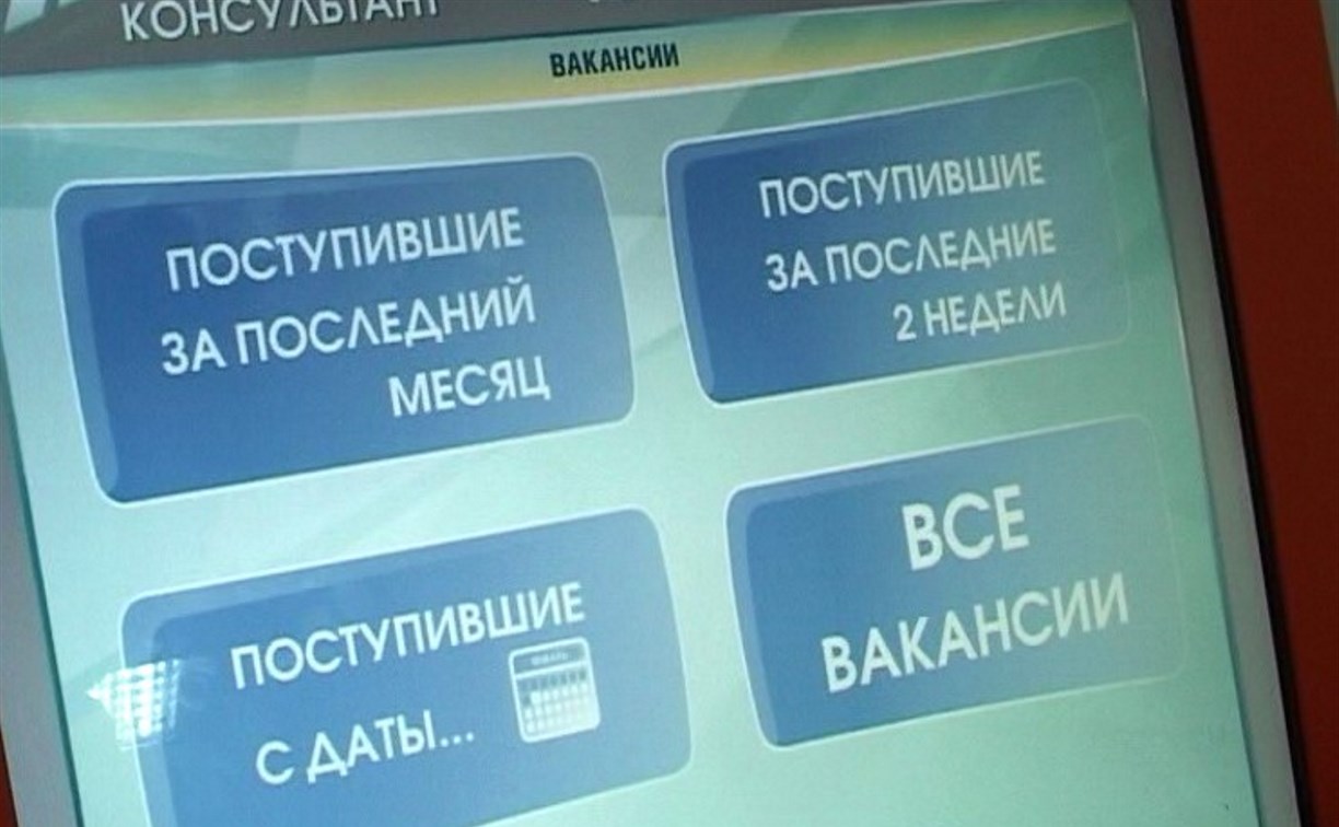 Единую платформу для поиска вакансий создадут в России