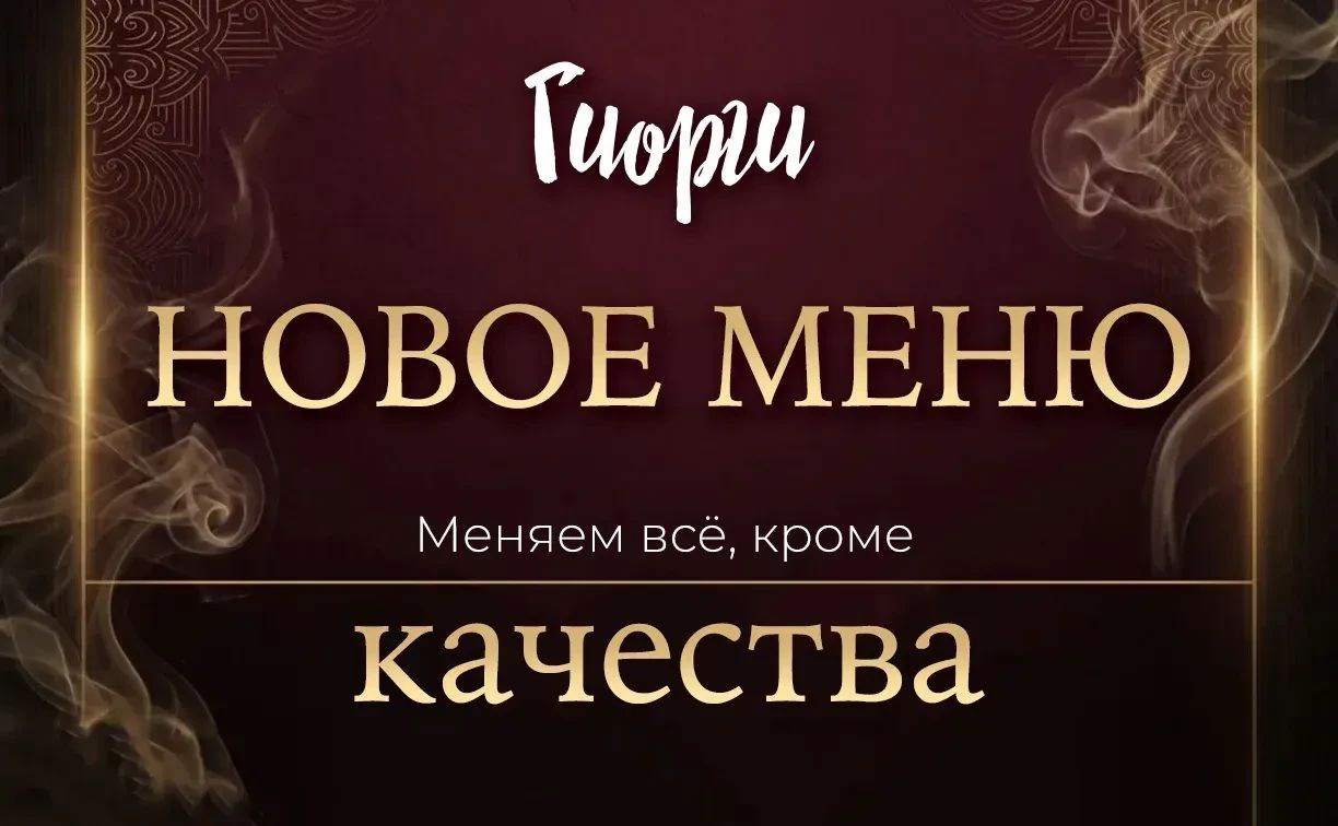 Попробуй новинки "Гиорги" - восторг гарантирован