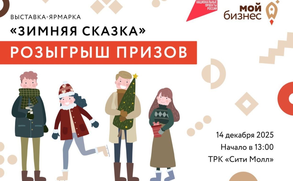 Сахалинцев приглашают найти подарок для близких на выставке-ярмарке "Новогодняя сказка"