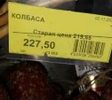 В супермаркете Благовещенска начали продавать колбасу со "скидкой наоборот"