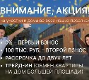 Сахалинская компания "Про Землю" запускает акцию на участки и дома