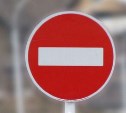 Часть улицы Амурской в Южно-Сахалинске перекрывают для движения до пятницы