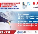 Лыжный марафон памяти Игоря Фархутдинова пройдет на Сахалине