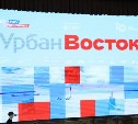Южно-Сахалинск на форуме "Урбан Восток": цифровой мастер-план получил высокую оценку экспертного сообщества