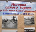 В сахалинском архиве открылась историческая фотовыставка