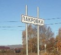"Не местные что-ли?": дорожники на Сахалине написали название села с ошибкой