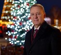 Мэр Южно-Сахалинска поздравил горожан с Новым годом и Рождеством