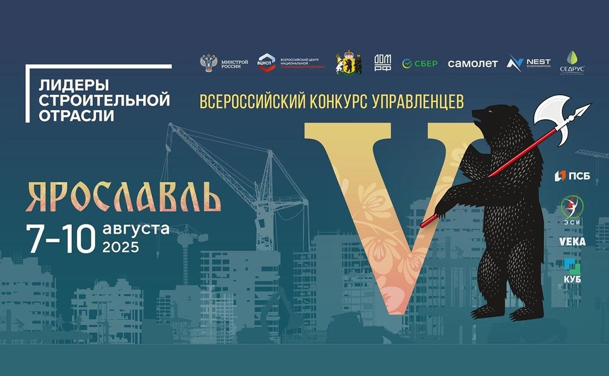 Сахалинец прошёл в конкурс управленцев "Лидеры строительной отрасли"