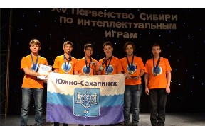 Сахалинские школьники приняли участие в первенстве Сибири по интеллектуальным играм