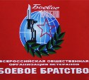 В Южно-Сахалинске появилось отделение организации «Боевое братство»