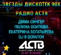 Гостям дискотеки Радио АСТВ приготовили множество подарков