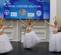 Концерт "Зимы горячие объятия" прошёл в Южно-Сахалинске