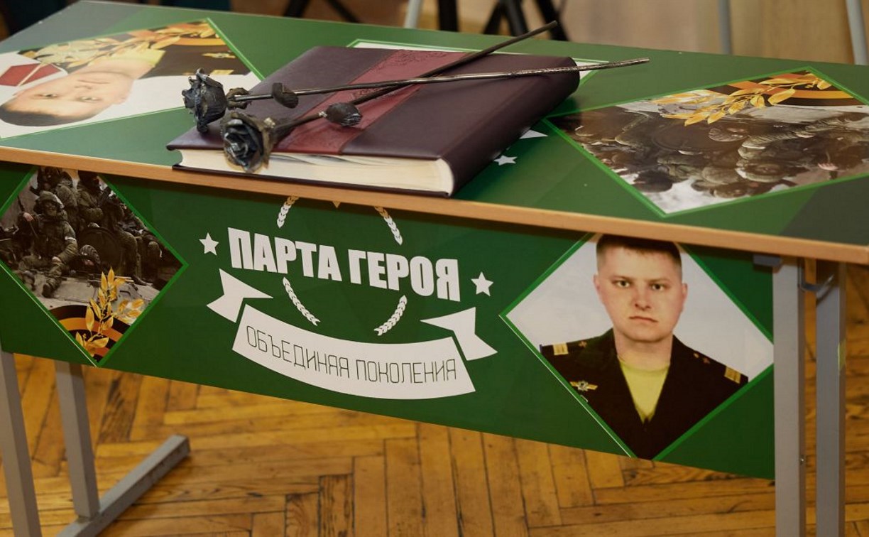 Парту героя открыли в школе № 23 Южно-Сахалинска