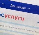 Южносахалинца лишили доступа к "Госуслугам" после звонка "оператора"