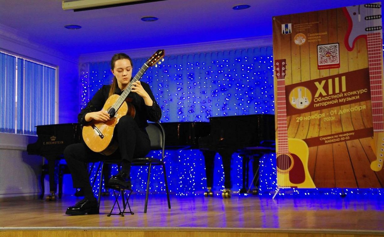Областной конкурс гитарной музыки проходит на Сахалине