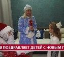 Дед Мороз и Снегурочка от АСТВ поздравили детей Южно-Сахалинска