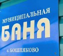 В бане села Бошняково обновили парилку и комнаты отдыха
