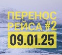  Паром с Сахалина до Курил 9 января отменили из-за непогоды