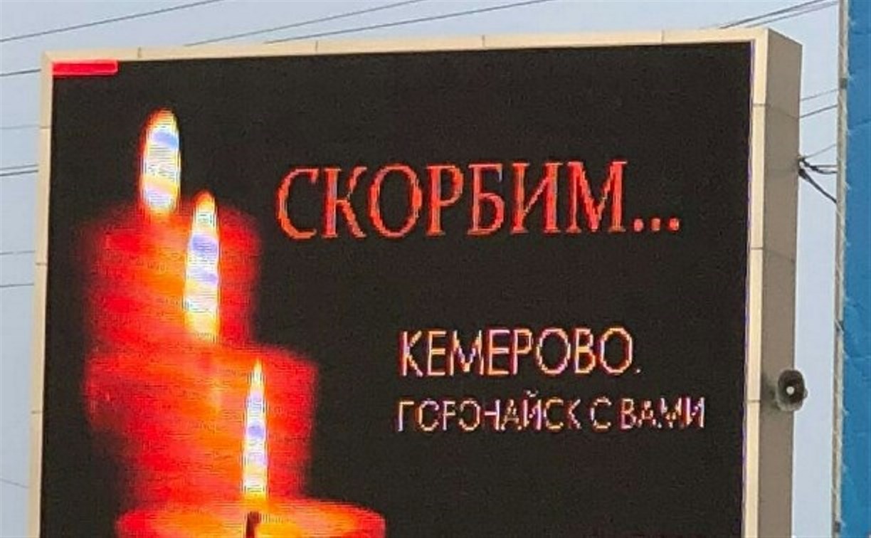Память погибших в Кемерове почтили в Поронайске