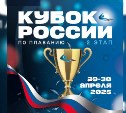 Звёзды мирового плавания примут участие в сахалинском этапе Кубка России