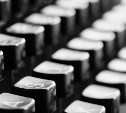  Южносахалинцев приглашают послушать соло на печатной машинке