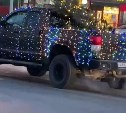Украшенный новогодними гирляндами автомобиль ездит по Южно-Сахалинску: законно ли это?