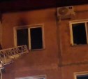 В Южно-Сахалинске произошёл пожар в многоквартирном доме