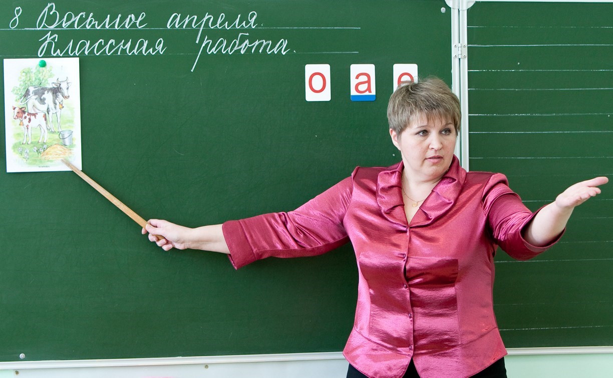 Учителям на Сахалине предлагают зарплаты до 100 тысяч рублей