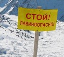 Лавинная опасность прогнозируется в двух районах Сахалинской области