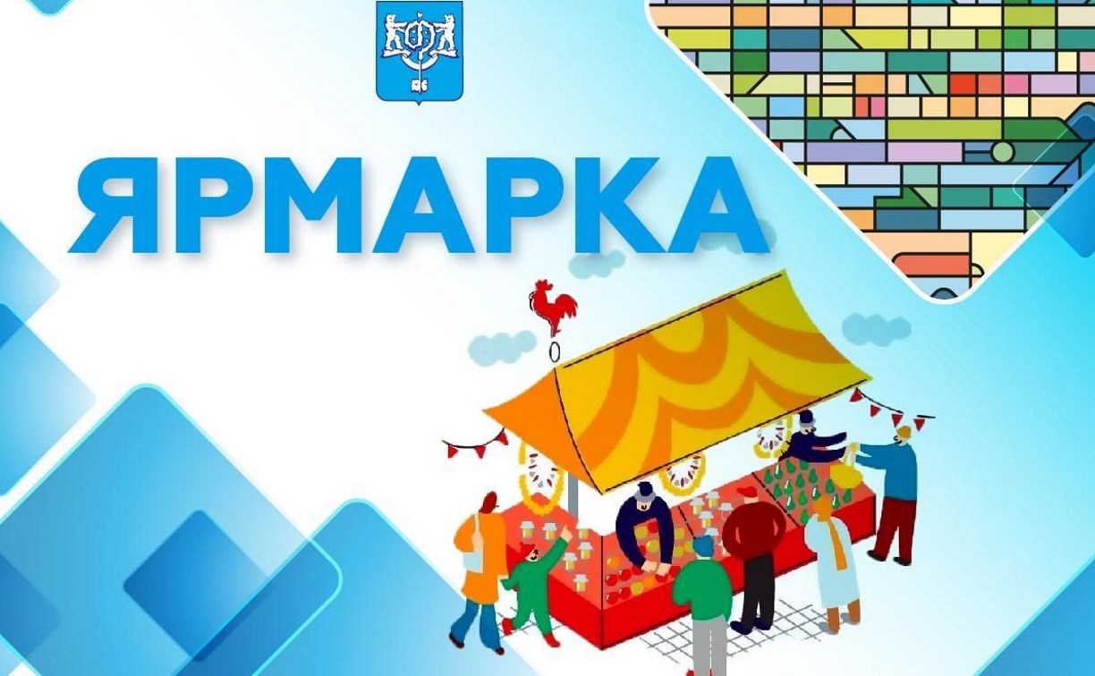 Ярмарка, посвященная Дню рыбака, пройдет в Южно-Сахалинске 11 июля