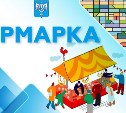 Ярмарка, посвященная Дню рыбака, пройдет в Южно-Сахалинске 11 июля