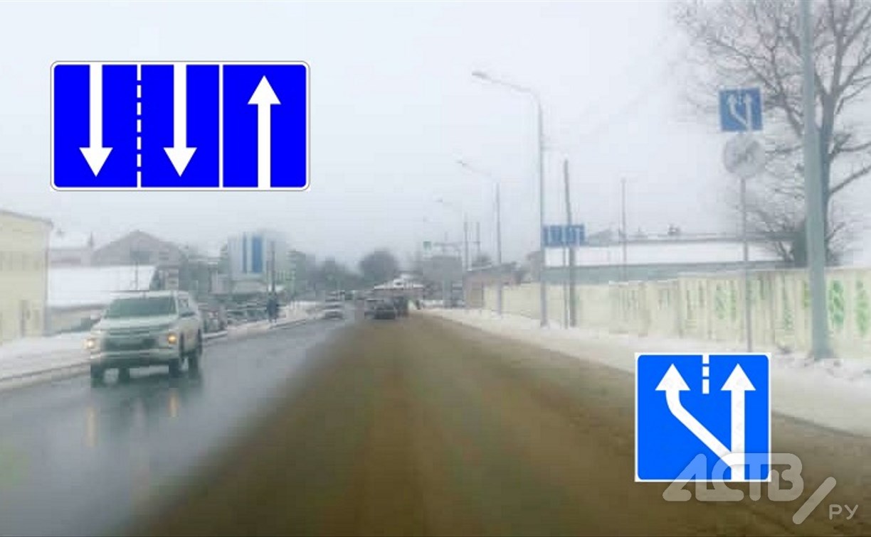 В Южно-Сахалинске установили два противоречащих друг другу дорожных знака