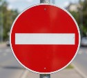 Проезд по участку улицы Кирпичной в Южно-Сахалинске закроют на два дня