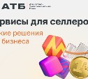 Эффективные решения для селлеров: как сервисы АТБ помогают продавцам на маркетплейсах