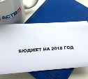 В 2018 году бюджет Южно-Сахалинска увеличится до 20 млрд рублей