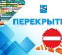 9 мая в Южно-Сахалинске будет временно скорректирована схема дорожного движения