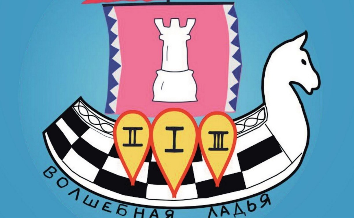 Юные сахалинские шахматисты сыграют на «Волшебной ладье»