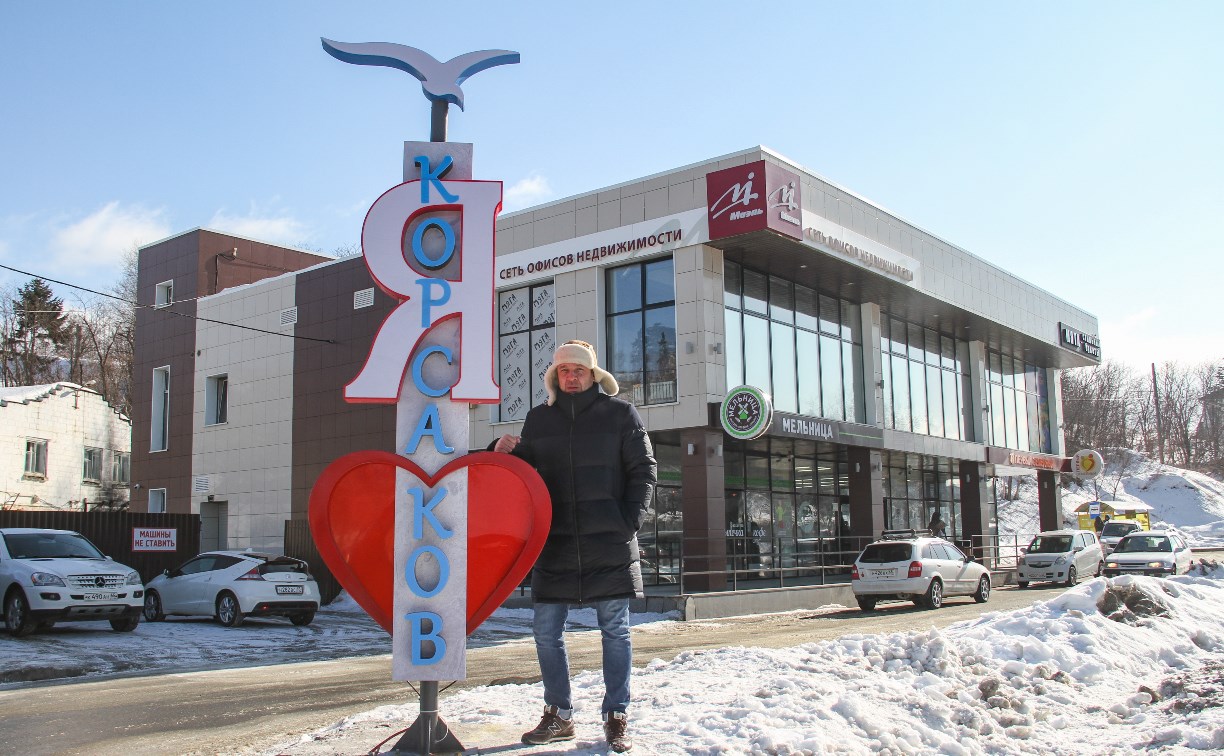 У корсаковцев появилась стела о любви к городу