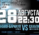 Футболистам «Сахалина» предстоит гостевой матч против "Динамо-Барнаул"
