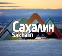 Сахалинцы могут предложить свой арт-объект на место снесенной ветром стелы на "Горном воздухе"