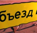 Несколько улиц будут перекрыты на выходные в Южно-Сахалинске