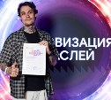 Сахалинский журналист занял призовое место в финале конкурса "Вместе в цифровое будущее"