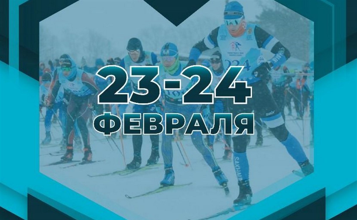На Сахалине продолжается регистрация на Троицкий лыжный марафон